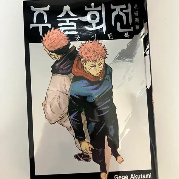[BUNJANG] Jujutsu Kaisen Official Art Book / 주술회전 설정집 판매