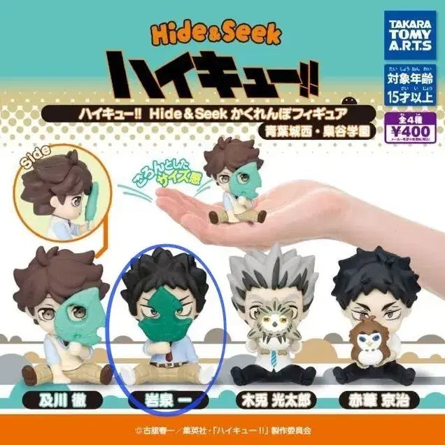 [BUNJANG] Haikyuu!! Kakurenbo Hide and Seek Gacha Iwaizumi / 하이큐 카쿠렌보 숨바꼭질 하이드앤시크 가챠 이와이즈미