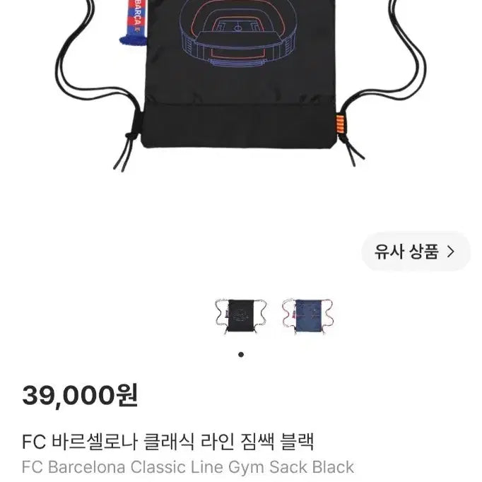 [BUNJANG] FC Barcelona Classic Line Gym Sack - Black / 바르셀로나 짐쌕