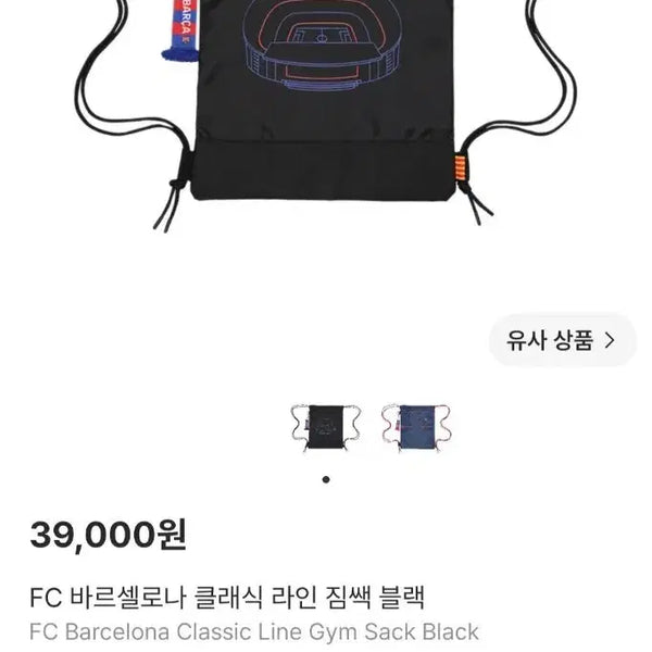 [BUNJANG] FC Barcelona Classic Line Gym Sack - Black / 바르셀로나 짐쌕