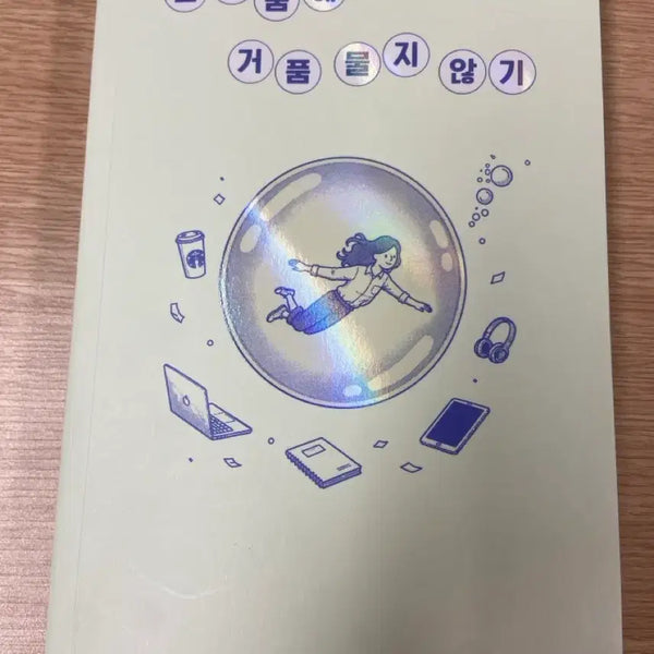 [BUNJANG] Essay: Don't Foam at the Mouth (New Release Bestseller) / [신간 베스트셀러] 에세이 거품에 거품 물지 않기