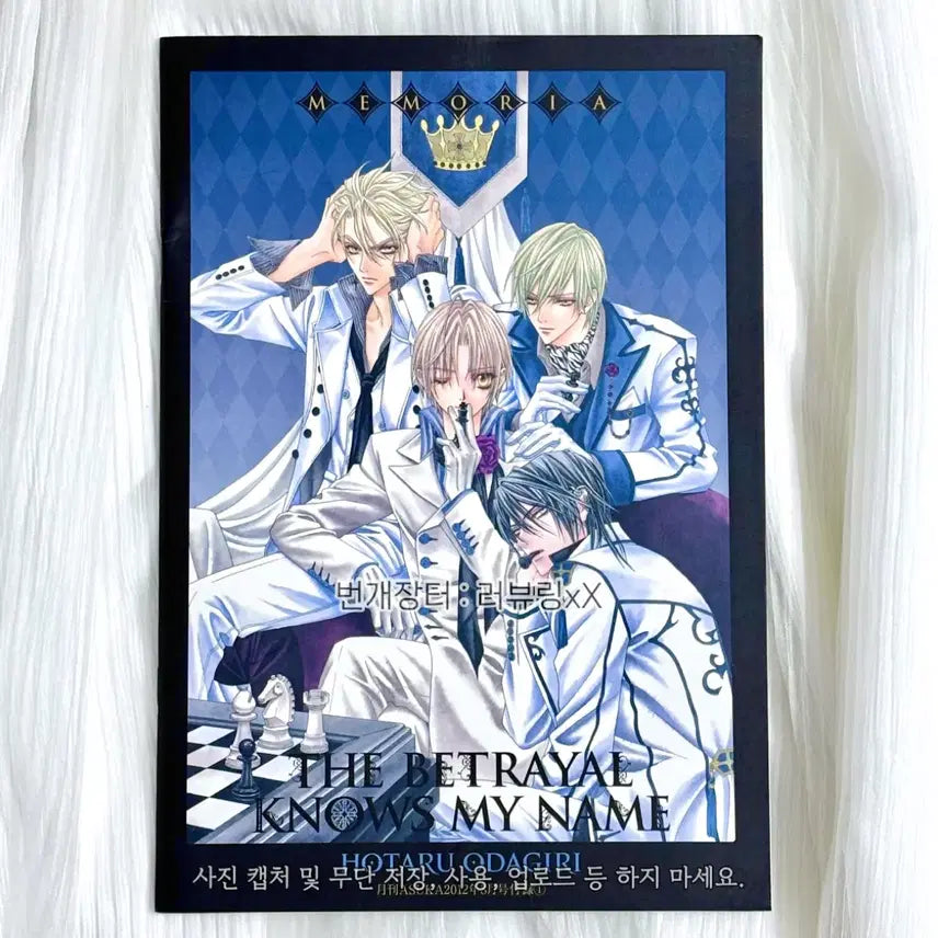 [BUNJANG] UraBoku Betrayal Knows My Name Photobook BL Comic / 우라보쿠 일러스트집 배신자는 내 이름을 알고 있다 사진집 BL 만화책