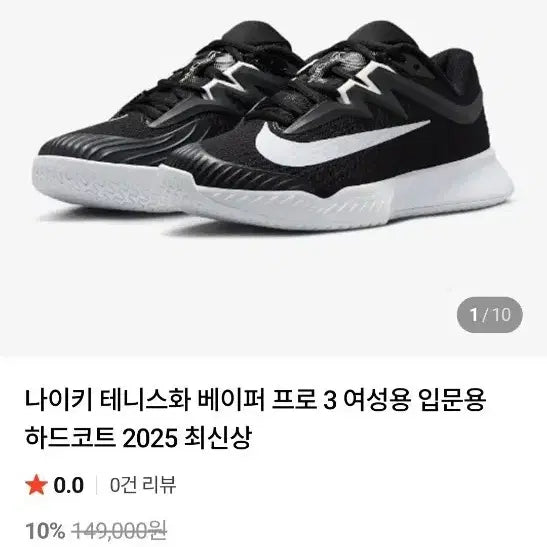 [BUNJANG] Nike Vapor Pro 3 Women's Tennis Shoes (235mm) / 나이키 테니스화 베이퍼 프로 3 여성용 235