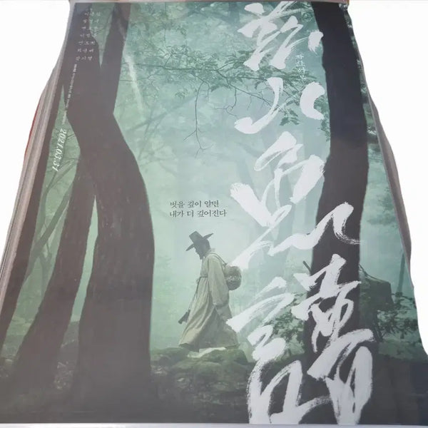[BUNJANG] The Book of Fish A3 Movie Poster / 영화 자산어보 A3포스터