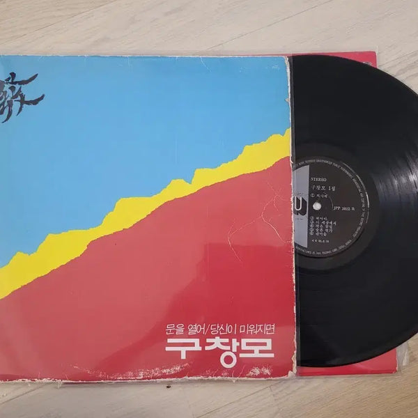 [BUNJANG] Goo Chang-mo Yoonsine et al. 5-LP Set / 구창모 윤씨네 외 5장 LP