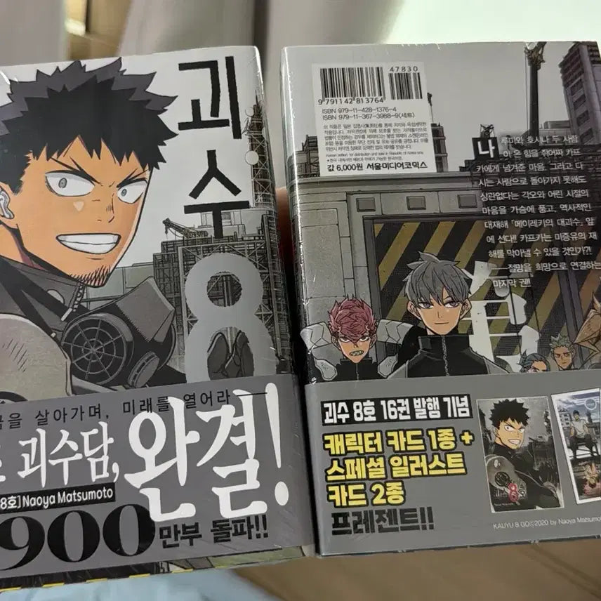 [BUNJANG] Kaiju No. 8 Volume 16 Limited Edition with Special Bonus / 괴수 8호 16권 + 초회 한정판 특전