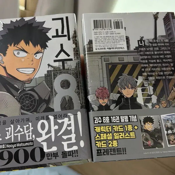 [BUNJANG] Kaiju No. 8 Volume 16 Limited Edition with Special Bonus / 괴수 8호 16권 + 초회 한정판 특전