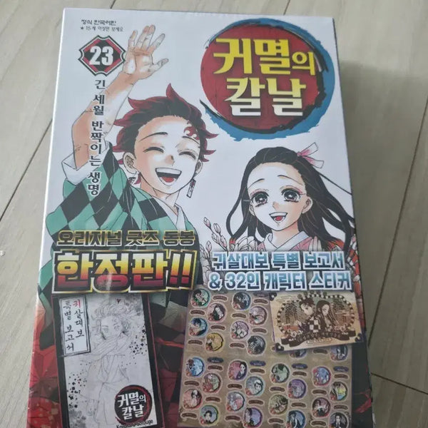 [BUNJANG] Demon Slayer: Kimetsu no Yaiba Vol. 23 Limited Edition / 귀멸의칼날 23권 한정판 미개봉