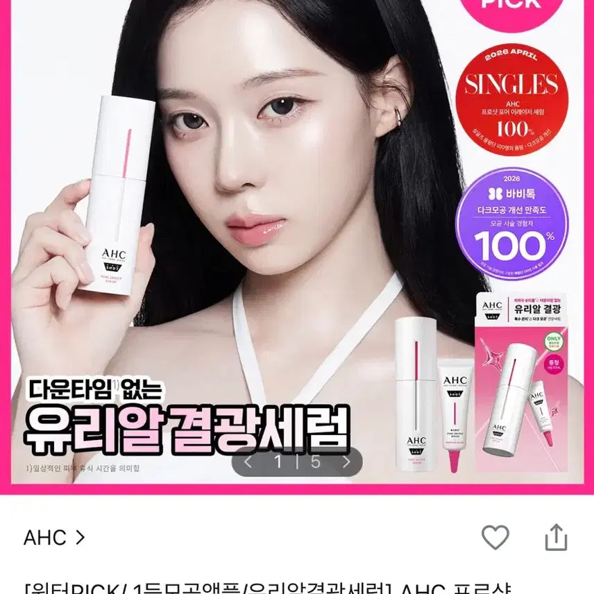 [BUNJANG] AHC Pro Shot Pore Eraser Serum 30ml (+10ml) / AHC 프로샷 포어이레이저 세럼 30ml (+10ml)