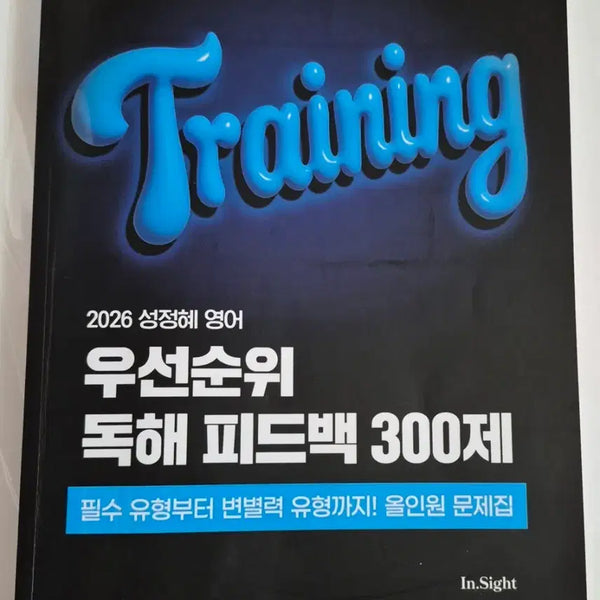 [BUNJANG] Seong Jeong-hye Prioritized Reading Comprehension 300 Questions / 2026 성정혜 우선 순위 독해 피드백 300제