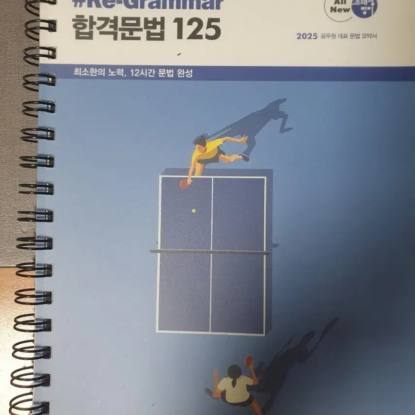 [BUNJANG] 2025 Jo Tae-jung Re-Grammar 125 Study Material / 2025 조태정 문법 요약서 #Re-Grammar 125