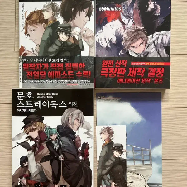 [BUNJANG] Bungo Stray Dogs Novels Vol. 3, 4 (First Edition) & Side Story / 문스독 소설 3, 4(초판) / 외전