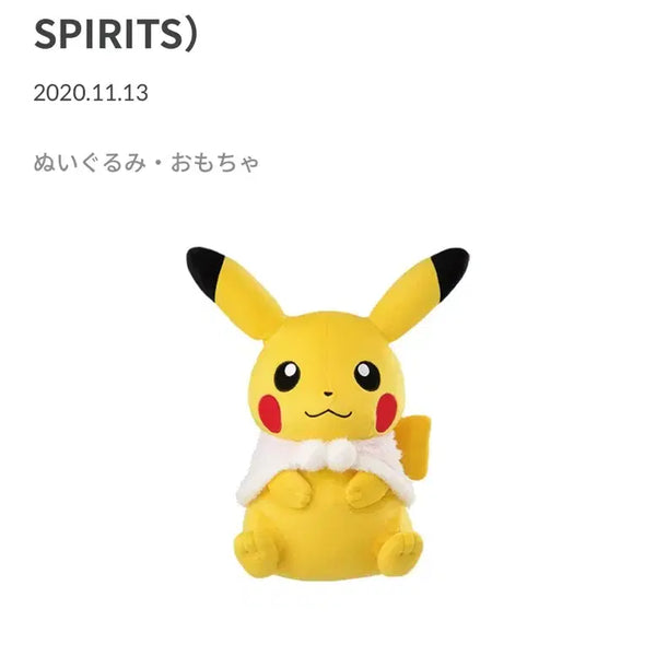 [BUNJANG] Banpresto Pikachu Plush Toy with Winter Cape (2020 Limited Edition) / 2020 반프레스토 겨울 한정 망토 피카츄 인형 포켓몬스터