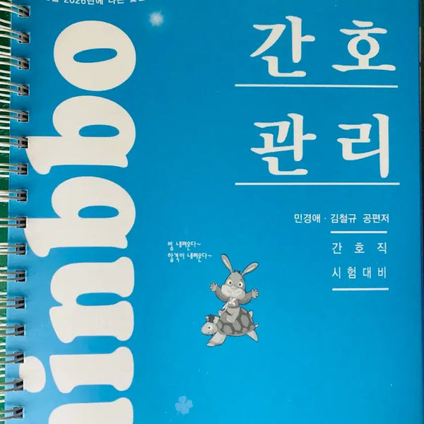 [BUNJANG] Min Kyung-Ae 2026 Nursing Management Textbook / 민경애 2026 간호관리 기본서 팝니다
