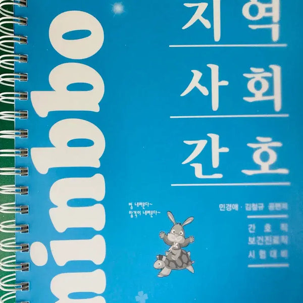 [BUNJANG] Min Kyung-ae 2026 Community Health Fundamentals Textbook / 민경애 2026 지역사회간호 기본서 팝니다