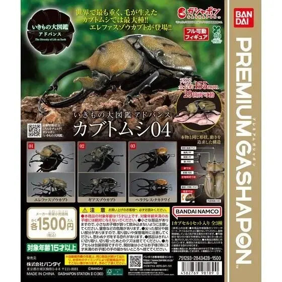 [BUNJANG] Bandai Seibutsu Dokugan Advance Atlas Hercules Beetle / 생물대도감 어드밴스 장수풍뎅이 4번 기아스 코끼리 장수풍뎅이