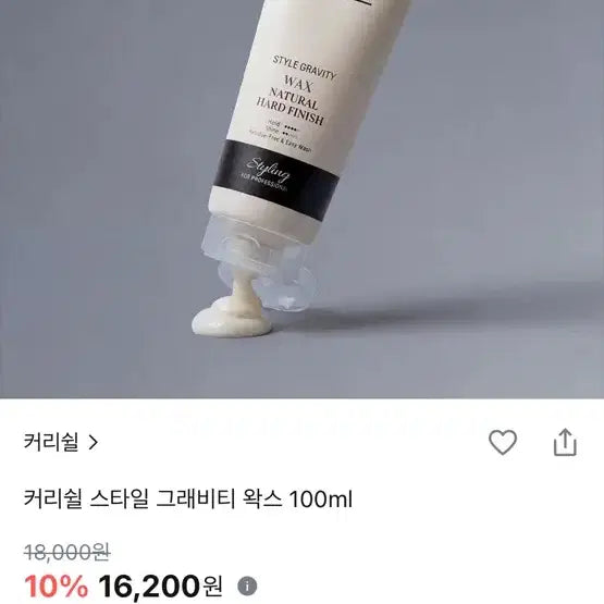 [BUNJANG] Curiel Style Gravity Wax 100ml / 커리쉴 스타일 그래비티 왁스 100ml