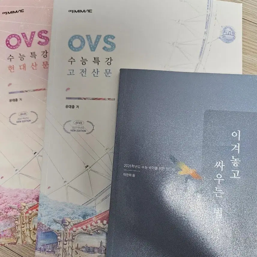 [BUNJANG] OVS Modern & Classical Prose Analysis Book Bundle / ovs