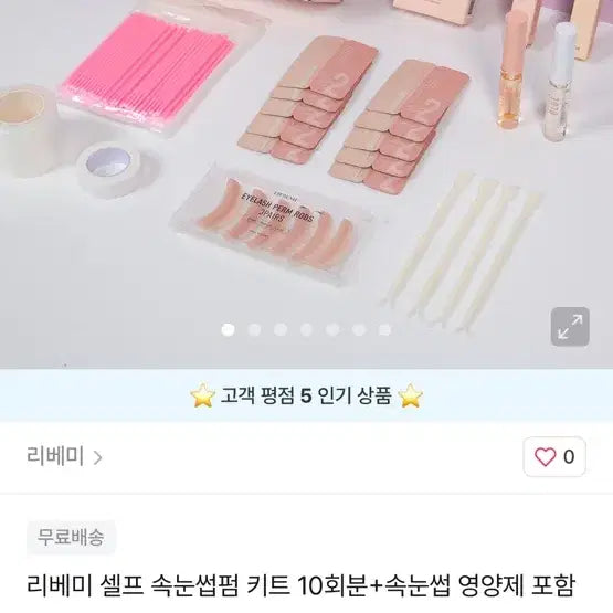 [BUNJANG] Ribemy Self Perm Kit (8 Applications) / 리베미 셀프 속눈썹펌 키트 8회분