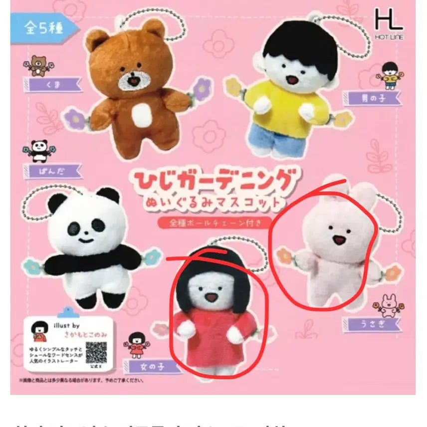 [BUNJANG] Hiji Gardening Plush Mascot Gacha / 히지 가드닝 인형 누이구루미 마스코트 가챠