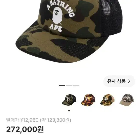 [BUNJANG] Bape 1st Camo College Mesh Cap Green / [OS] 베이프 퍼스트 카모 컬리지 메쉬 캡 그린