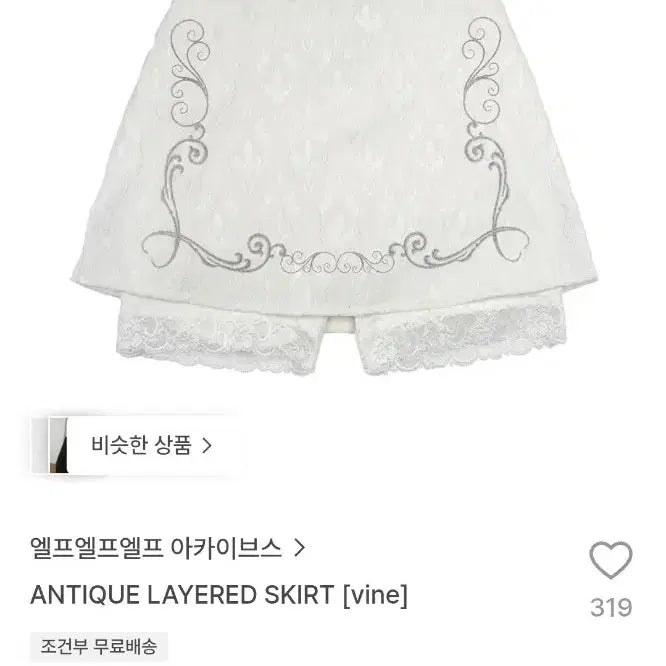 [BUNJANG] Elf.elf.elf Archives Antique Layered Skirt / 엘프엘프엘프 아카이브스 앤틱 레이어드 스커트 바인 치마