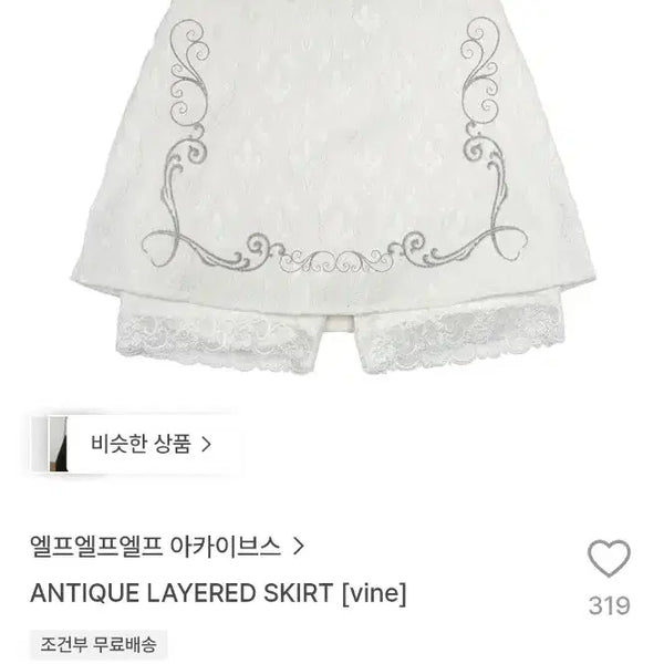 [BUNJANG] Elf.elf.elf Archives Antique Layered Skirt / 엘프엘프엘프 아카이브스 앤틱 레이어드 스커트 바인 치마