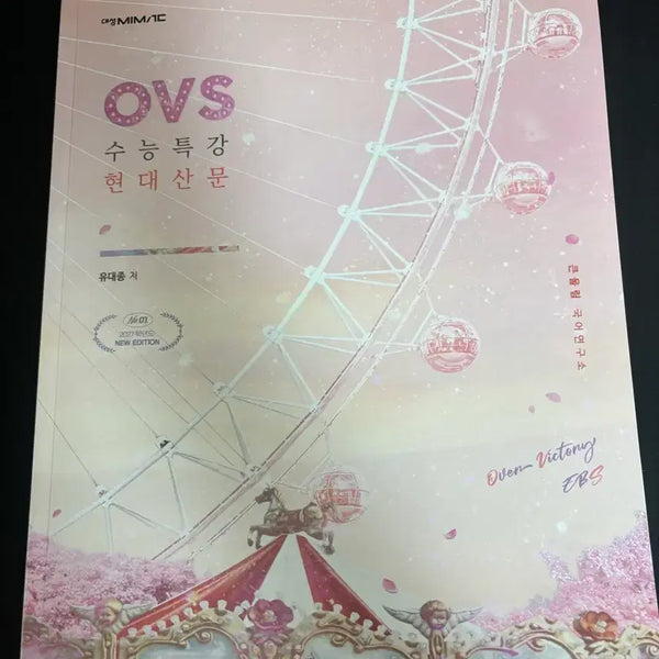 [BUNJANG] Daesung MyMac OVS 2027 Sunung Teukgang Modern Prose Textbook / 대성마이맥 OVS 수능특강 현대산문 2027
