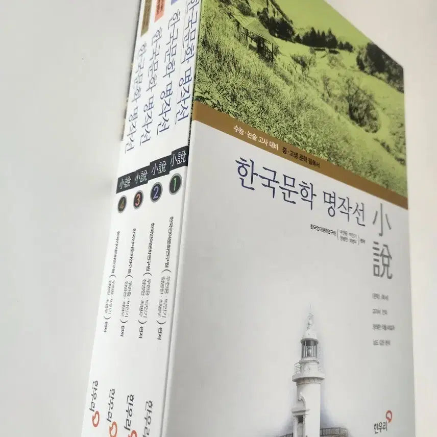 [BUNJANG] Hanuri Korean Literature Masterpieces Novel Complete Set / 한우리 한국문학 명작선 소설 전권 세트