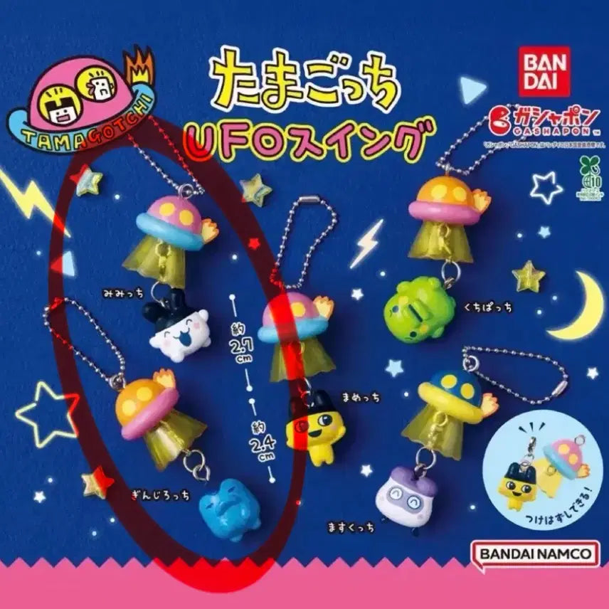 [BUNJANG] Tamagotchi UFO Spaceship Swing Keyring Gacha Figure Bundle Set (Sealed) / 미개봉) 다마고치 UFO 우주선 스윙 키링 가챠 피규어 일괄