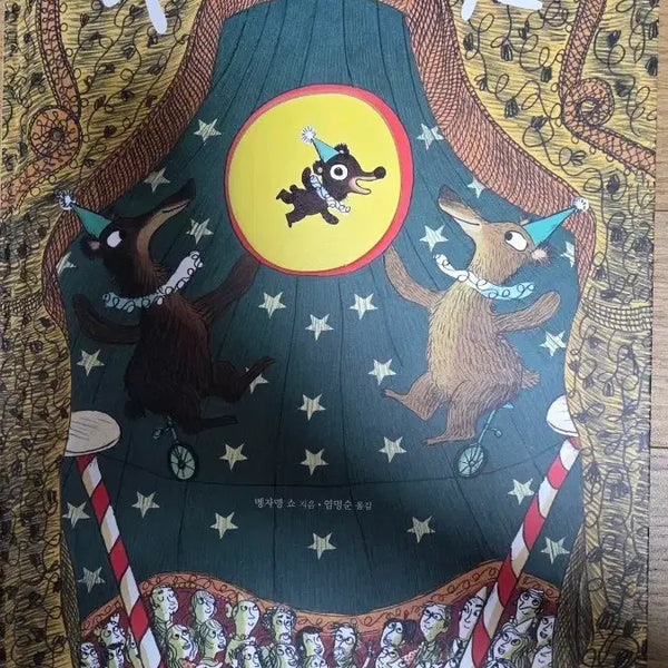 [BUNJANG] Baby Bear's Journey Fairy Tale Book Set / 아기곰과 서커스, 아기곰의 여행 동화책