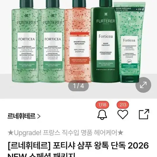 [BUNJANG] René Furterer Forticea Shampoo & Conditioner Set / 르네 휘테르 샴푸3종 컨디셔너1종