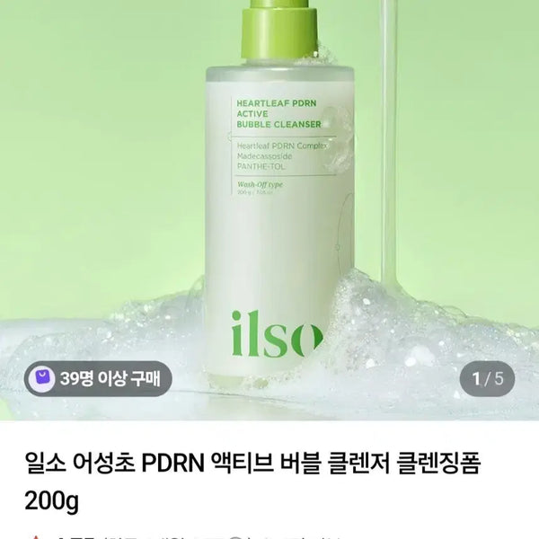 [BUNJANG] Ilso Centella Asiatica PDRN Active Bubble Cleanser 200g / 일소 어성초 PDRN 액티브 버블 클렌저 200g