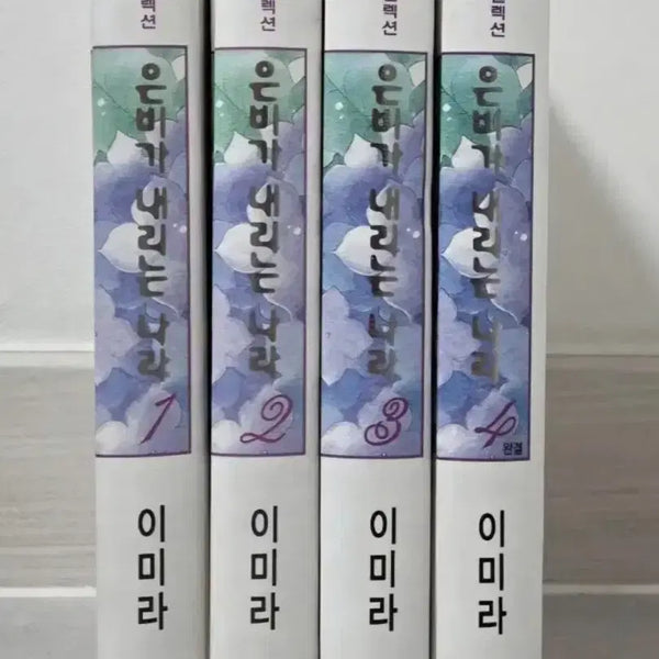 [BUNJANG] Imira Eunbi's Country Rainfall 2003 Sigongsa Collector's Edition / 이미라 은비가 내리는 나라 2003년 시공사 애장판
