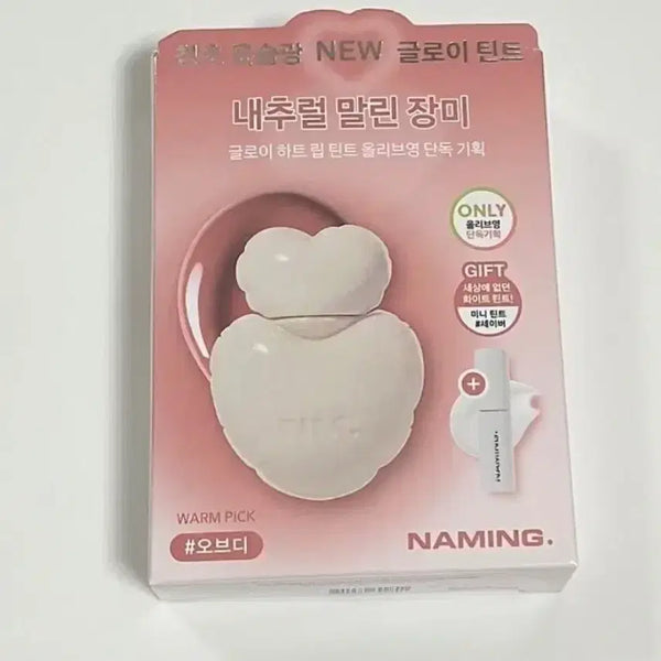 [BUNJANG] Naming Glowy Heart Lip Tint - Obdi / [새상품] 네이밍 글로이 하트 립 틴트 오브디
