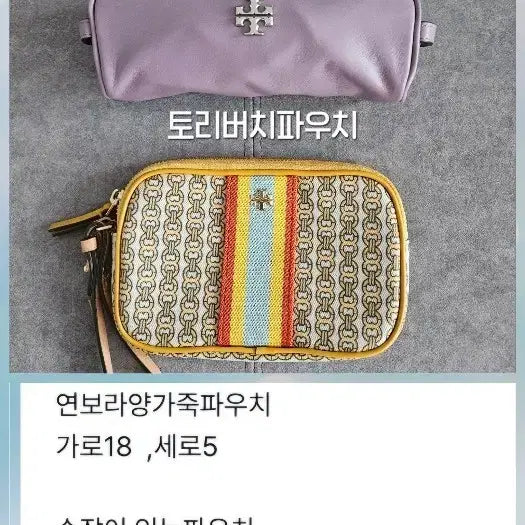 [BUNJANG] Tory Burch Marc Jacobs Leather Pouch / 토리버치와  마크제이콥스 파우치