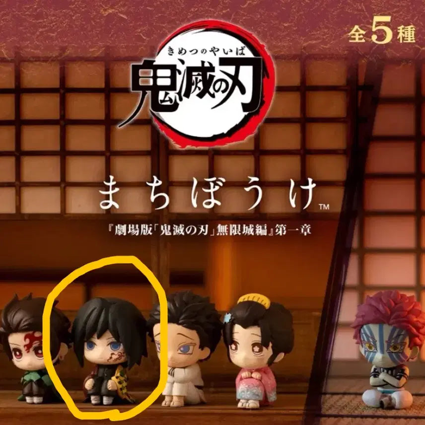 [BUNJANG] Demon Slayer: Kimetsu no Yaiba Machiboke Gacha Tomioka Giyu Figure / 귀멸의 칼날 마치보케 가챠 (기유)