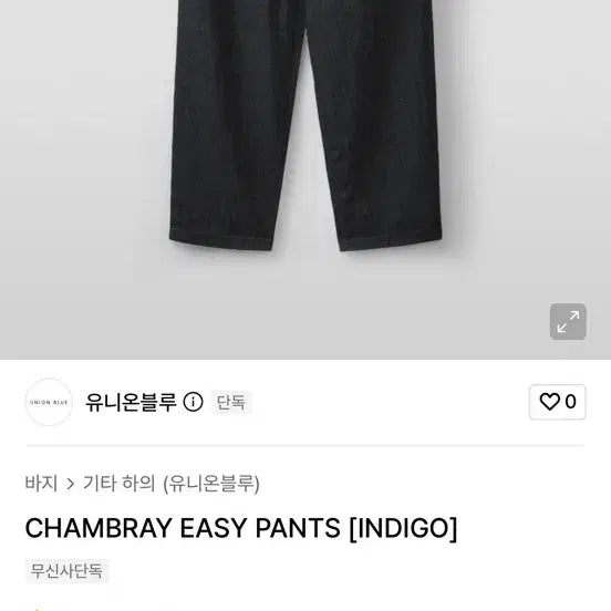 [BUNJANG] Union Blue Chambray Pants Indigo M / 유니온블루 샴브레이 팬츠 인디고 M