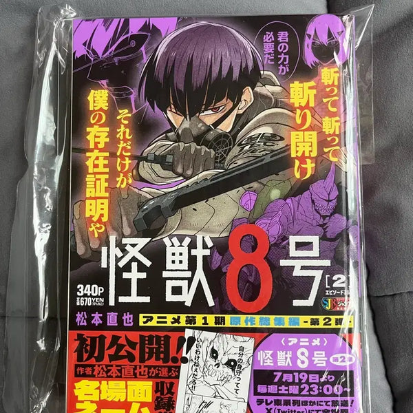 [BUNJANG] Kaiju No. 8 Shueisha Remix Vol. 2 / 괴수8호 슈에이샤 리믹스 2권
