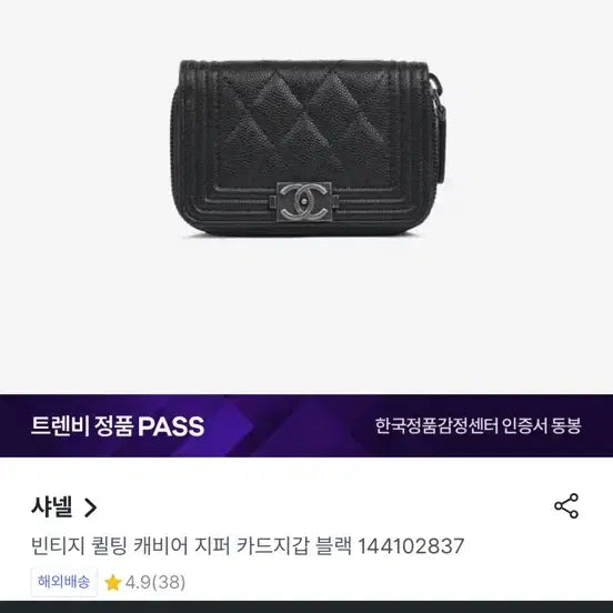 [BUNJANG] Chanel Vintage Quilted Caviar Zipped Card Holder Black / 샤넬 빈티지 퀼팅 캐비어 지퍼 카드지갑 블랙