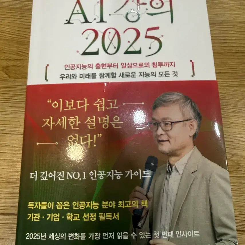 [BUNJANG] Park Tae Woong AI Lecture 2025 Book / 박태웅의 AI 강의 2025 책