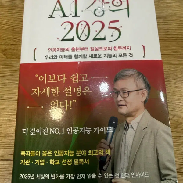 [BUNJANG] Park Tae Woong AI Lecture 2025 Book / 박태웅의 AI 강의 2025 책