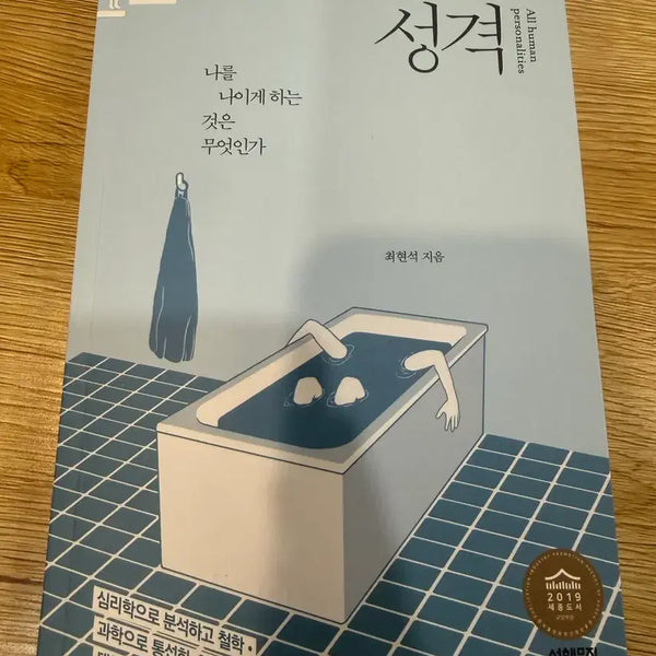 [BUNJANG] The Full Spectrum of Human Personality Book / 인간의 모든 성격 책