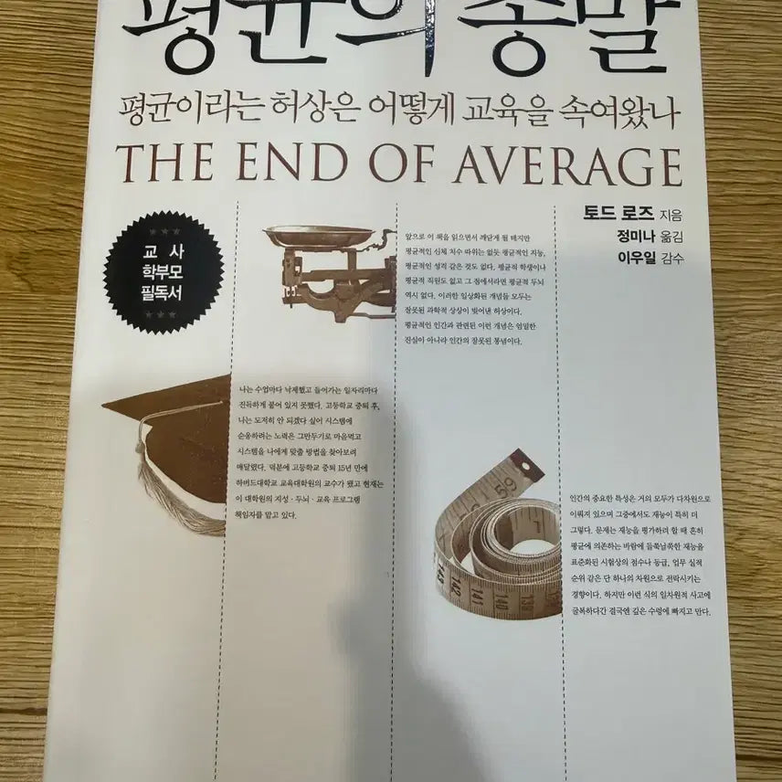 [BUNJANG] The End of Average Book / 평균의 종말 책