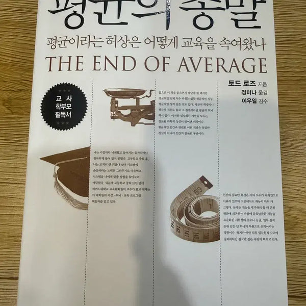 [BUNJANG] The End of Average Book / 평균의 종말 책