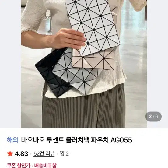 [BUNJANG] Bao Bao Lucent Clutch Pouch / 바오바오 루센트 클러치백 파우치