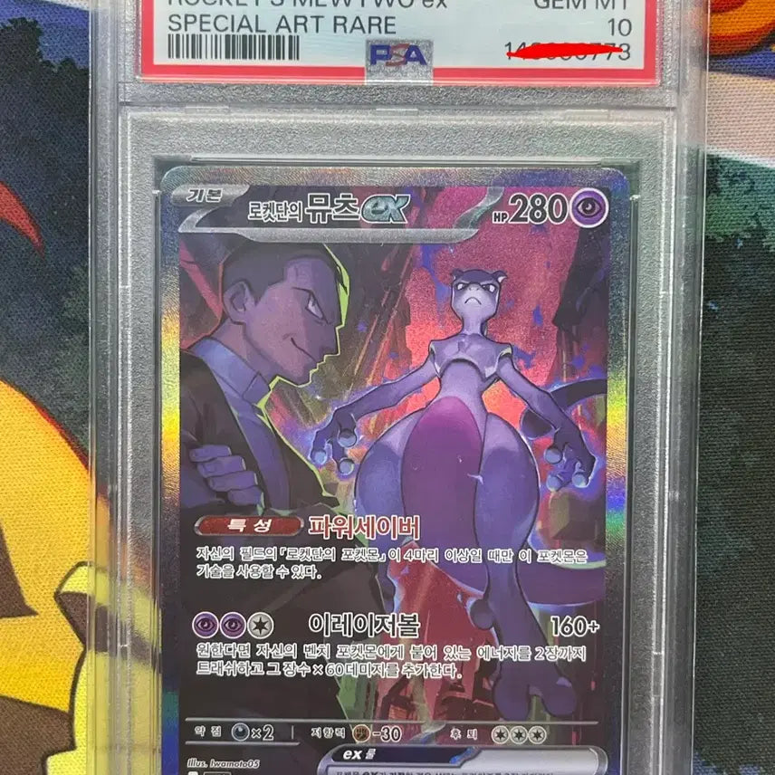 [BUNJANG] Team Rocket's Mewtwo SAR PSA 10 / 로켓단의 뮤츠sar psa10 팔아요!!!