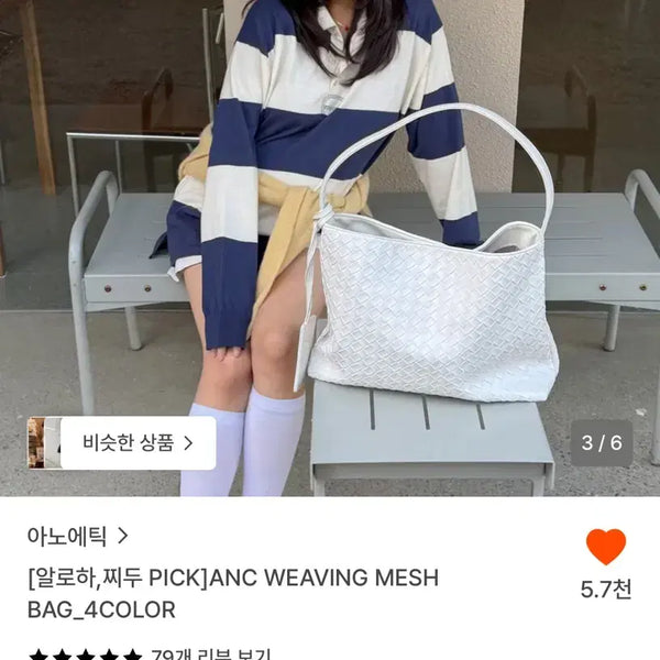 [BUNJANG] Anoetic Weaving Mesh Bag Tote Bag / (새상품)아노에틱 위빙 메쉬백