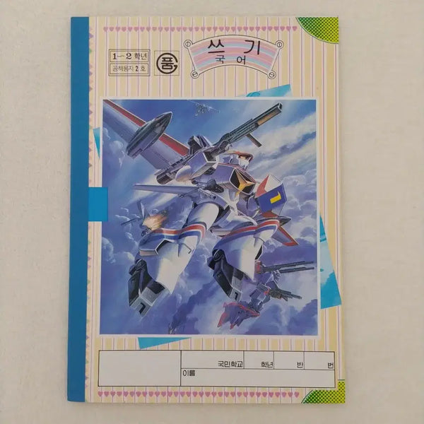 [BUNJANG] 1989 Treasure Island Elementary Robot Notebook / 1989년 보물섬 국민학교 로봇 공책 / 고전 노트 빈티지 로보트 건담