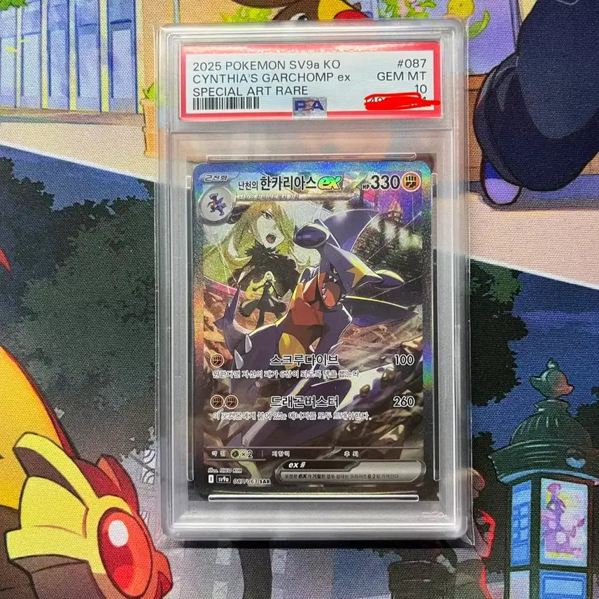 [BUNJANG] Lance's Garchomp SAR PSA 10 / 난천의 한카리아스sar psa10팔아요!!!